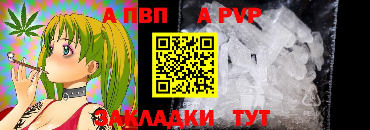 A-PVP кристаллы Димитровград