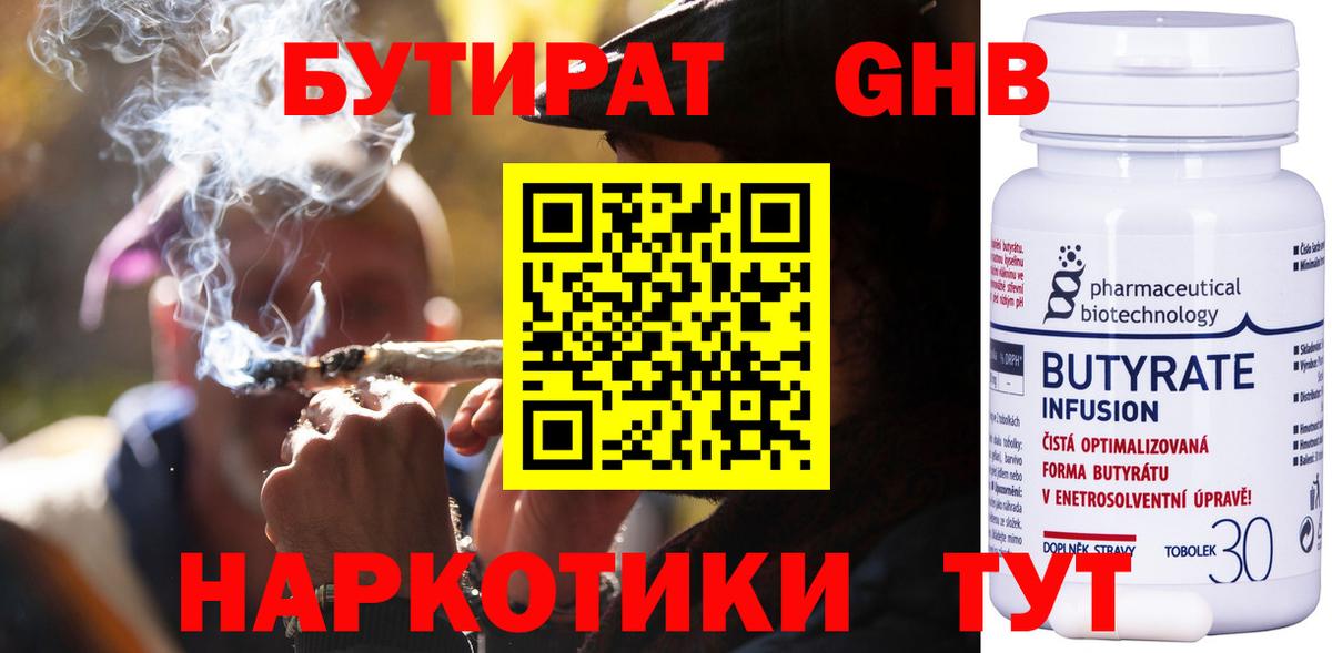 Бутират GHB Димитровград