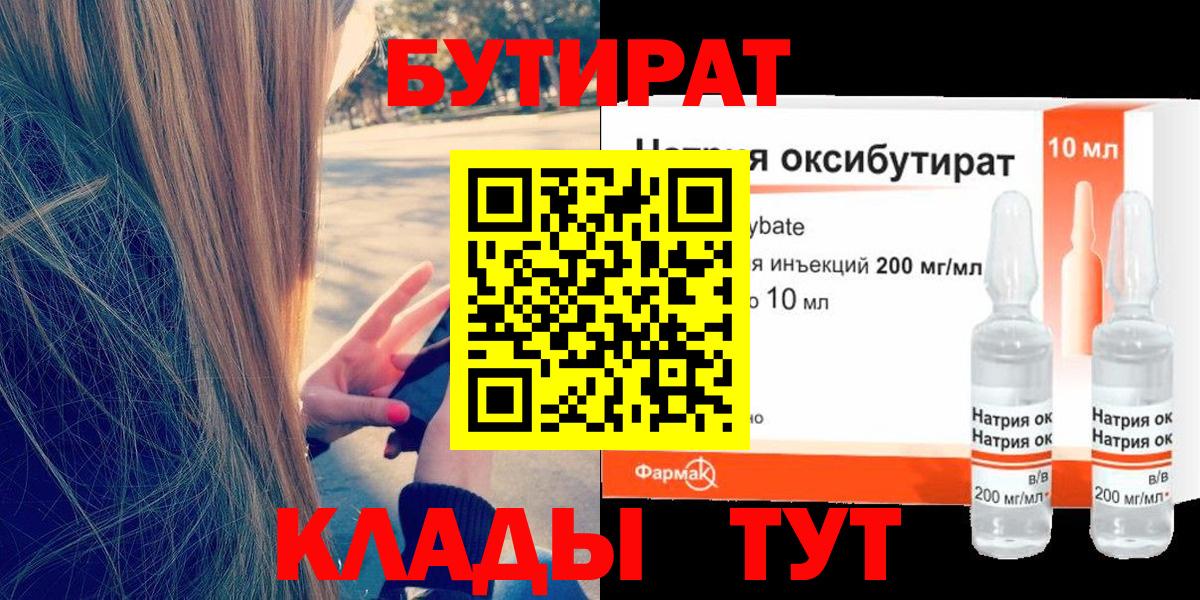 БУТИРАТ  Вход с VPN  Димитровград  БУТИРАТ 1.4BDO 