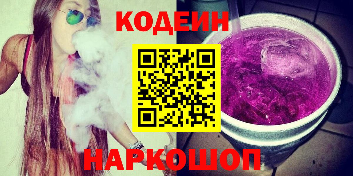 Кодеин Purple Drank Димитровград
